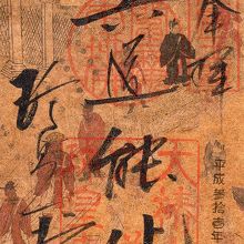 六道能化（ろくどうのうげ）