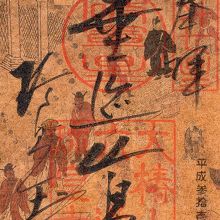 垂迹篁（すいじゃくたかむら）