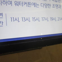 こんな感じで開演予定。時刻が記されているんですが…