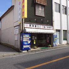 房洋堂 館山銀座店