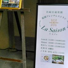 La Saison 筥崎宮迎賓館