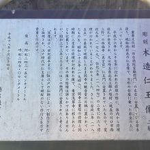 台徳院霊廟惣門の側にある仁王像についての説明