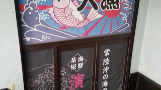 おさかなセンター2階の充実レストラン