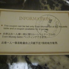 10000Wクーポンの裏側の様子