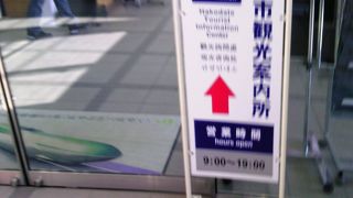 函館駅の観光案内所