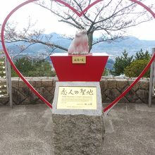 恋人の聖地です