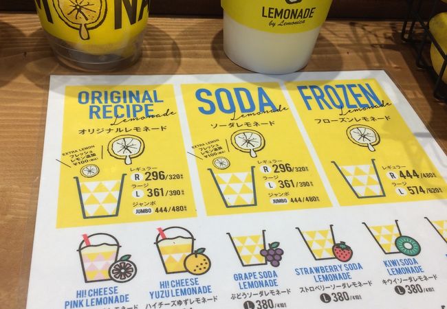 レモネード@オリナス