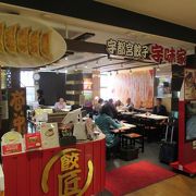 宇都宮駅構内の餃子店、佐野ラーメンも