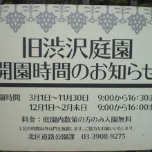 旧渋沢庭園は、柵がありますが、無料で、自由に見学できます。