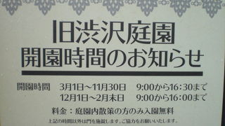 旧渋沢庭園は、渋沢栄一の庭園を、飛鳥山公園を管理する東京都北区に寄贈したものです。