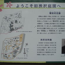 旧渋沢庭園には、各種の建物がありましたが、戦火で焼失しました