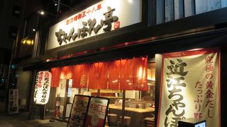 ちゃんぽん亭総本家 水道橋店