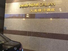 Ruishi Hotel Dalian 写真