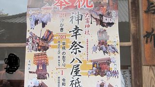 大富神社春季神幸祭(八屋祇園)