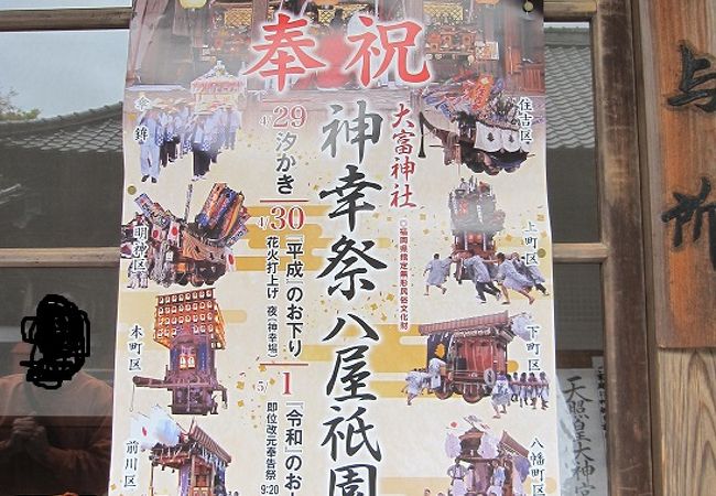 大富神社春季神幸祭(八屋祇園)