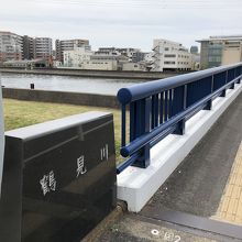 鶴見橋の袂