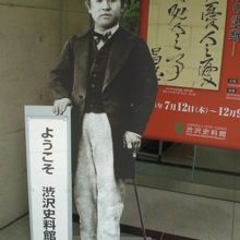 渋沢資料館の入口に、シルクハットを被り、ステッキを持った像が