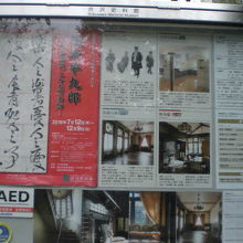 渋沢資料館の入口には、企画展の内容について案内があります。