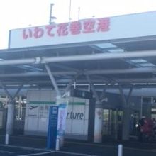 花巻空港 いわて花巻空港 By シェル 花巻空港 いわて花巻空港 のクチコミ フォートラベル 花巻空港 いわて花巻空港 By シェル 花巻空港 いわて花巻空港 のクチコミ フォートラベル