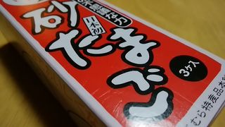 砂たまごゲット