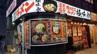 日ノ出町交差点にあります。