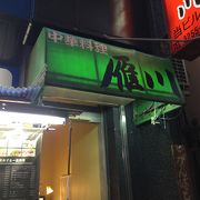 末広駅南西の中華屋さん