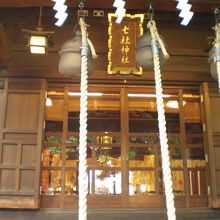 七社神社の社殿です。渋沢栄一の揮毫による額が掲げられています