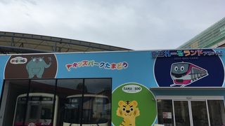 多摩動物公園駅すぐのテーマパーク