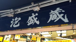 ハブ酒とかも置いてありました。