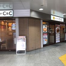 カレーショップ C&C プラス京王高幡SC店