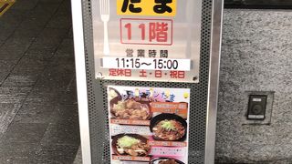 レストランたま