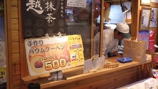 川越のバウムクーヘン