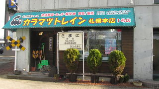 鉄道グッズの専門店