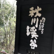 看板があるのでわかりやすいです。