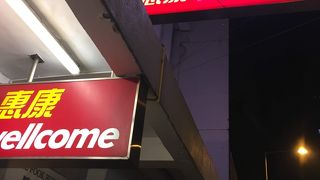 Wellcome (Causeway Bay)