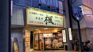 サッポロラーメン店です