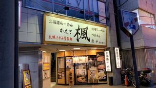 らーめん 楓 日ノ出町店