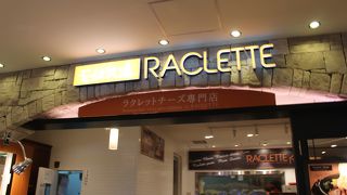 ラクレットチーズ