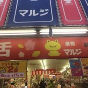 巣鴨の名物店