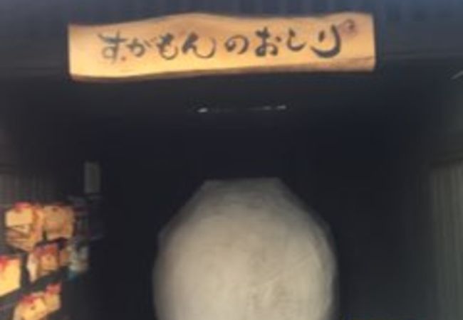 すがもんのおしり クチコミ アクセス 営業時間 大塚 巣鴨 駒込 フォートラベル
