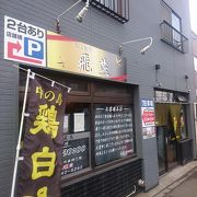 人気のラーメン店