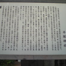 平塚城と平塚神社の歴史と由来について記載している解説板です。