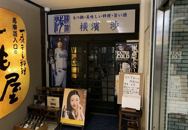 ワインともつ鍋