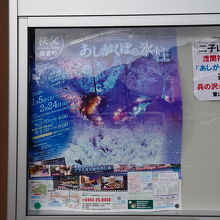 あしがくぼの氷柱はすでに終了していました