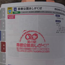 道の駅のスタンプ