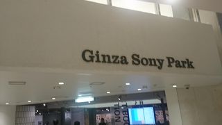 今は地下部分を残すのみ