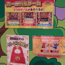 モールにはゲームもありますが有料です