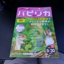 クーポンブック