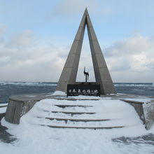 最北端の地の記念碑