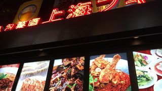 上海ブギ 市ヶ谷店